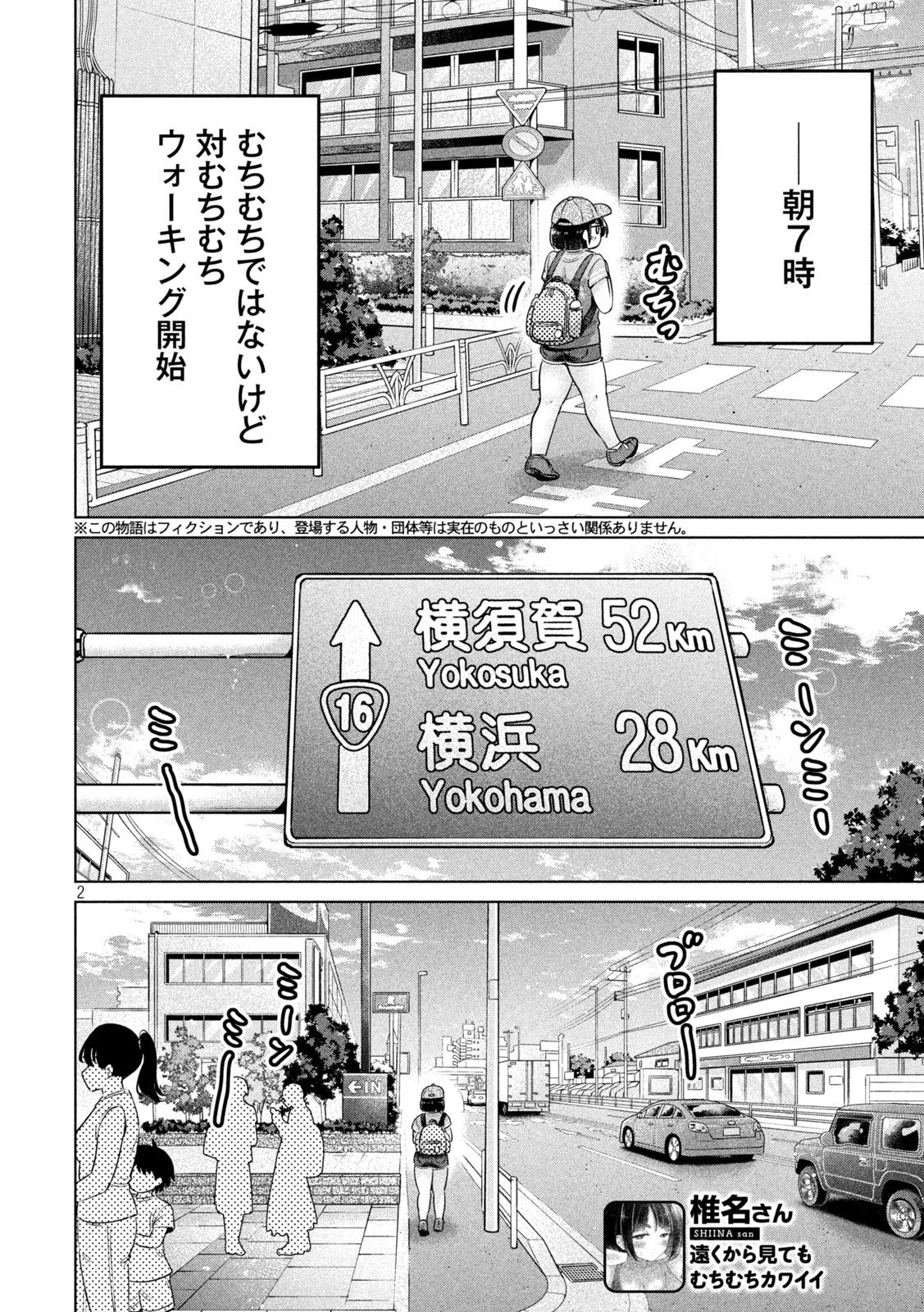 大きいムキムキ小さいむちむち 第23話 - 2