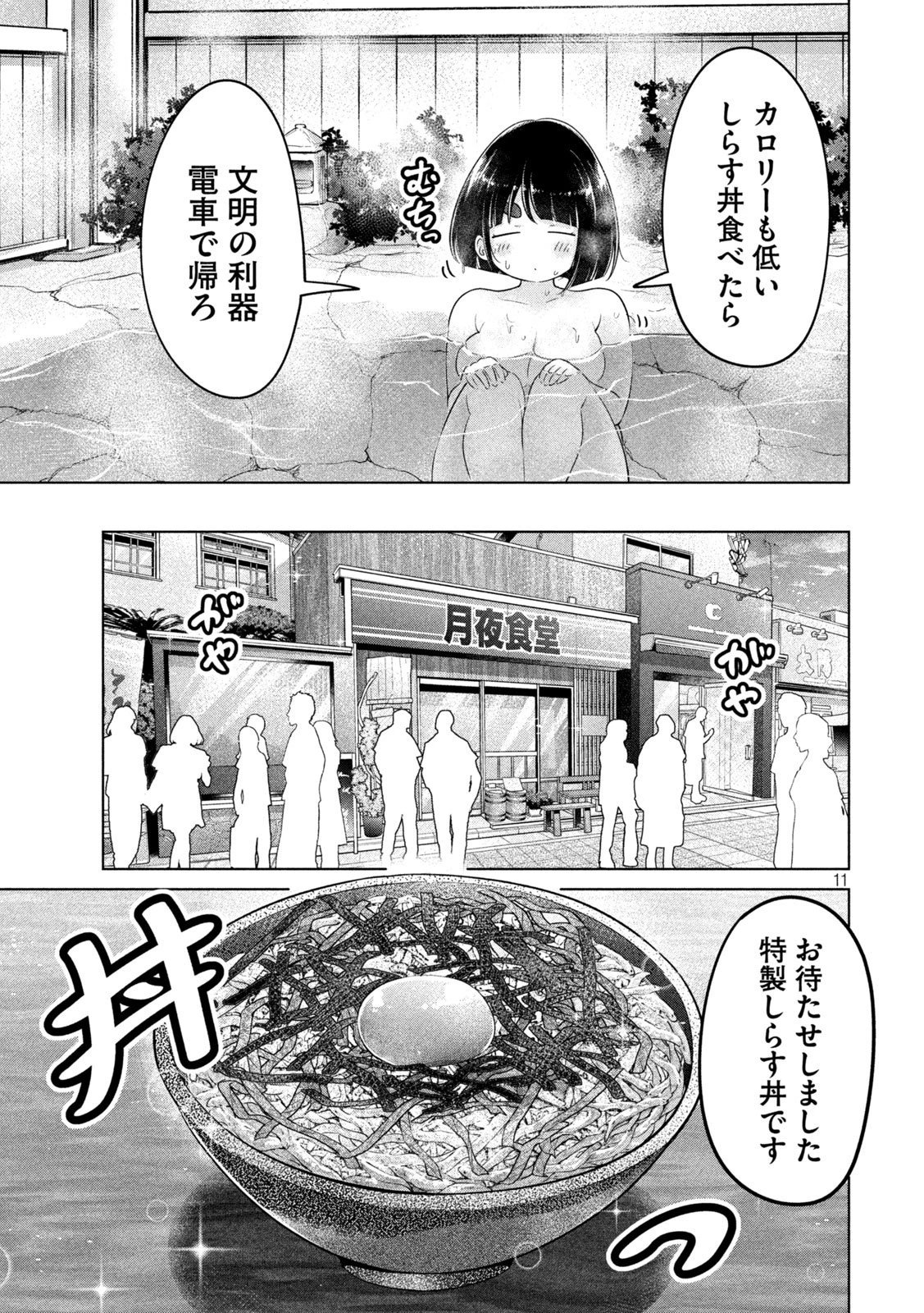 大きいムキムキ小さいむちむち 第23話 - 11