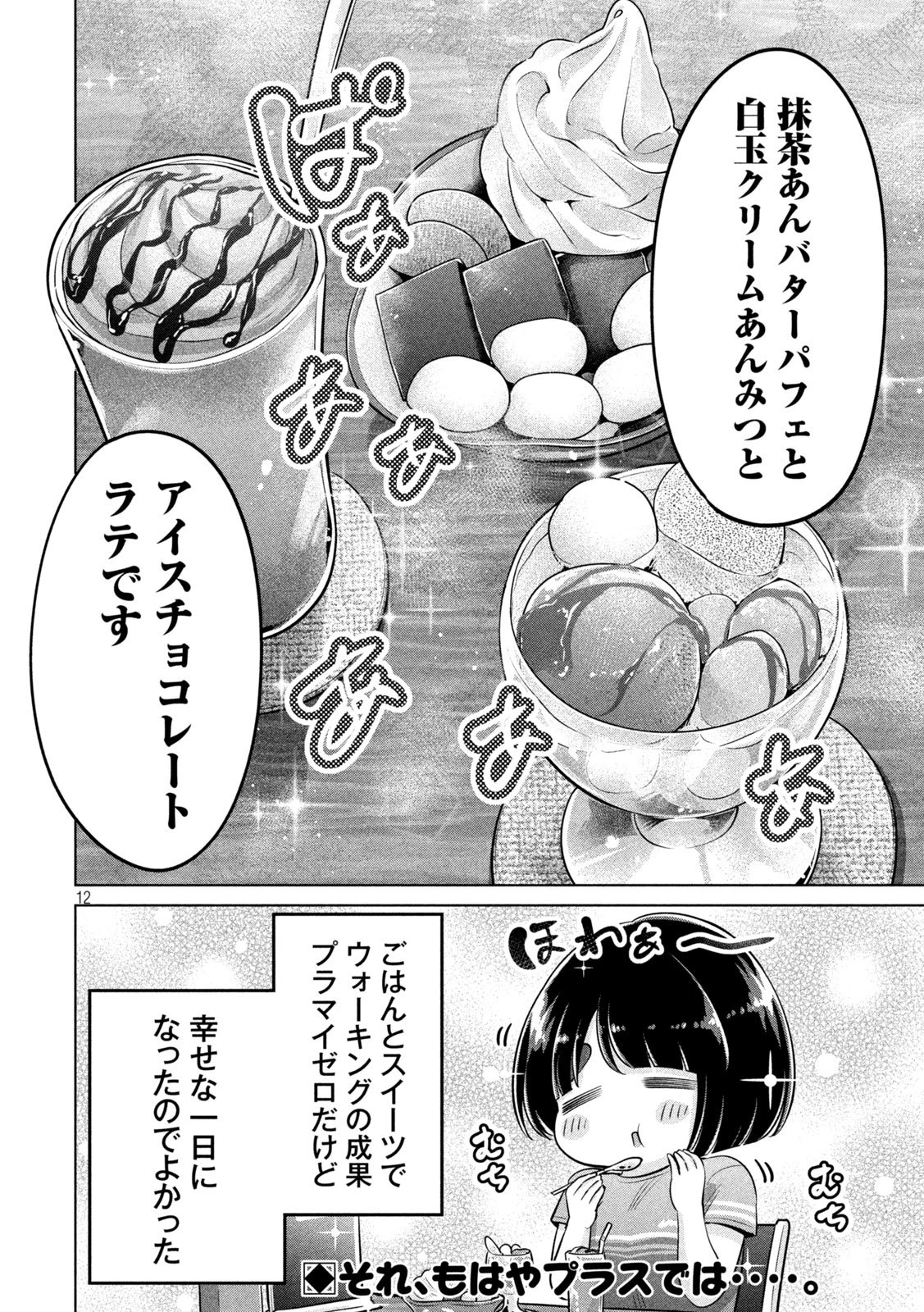大きいムキムキ小さいむちむち 第23話 - 12