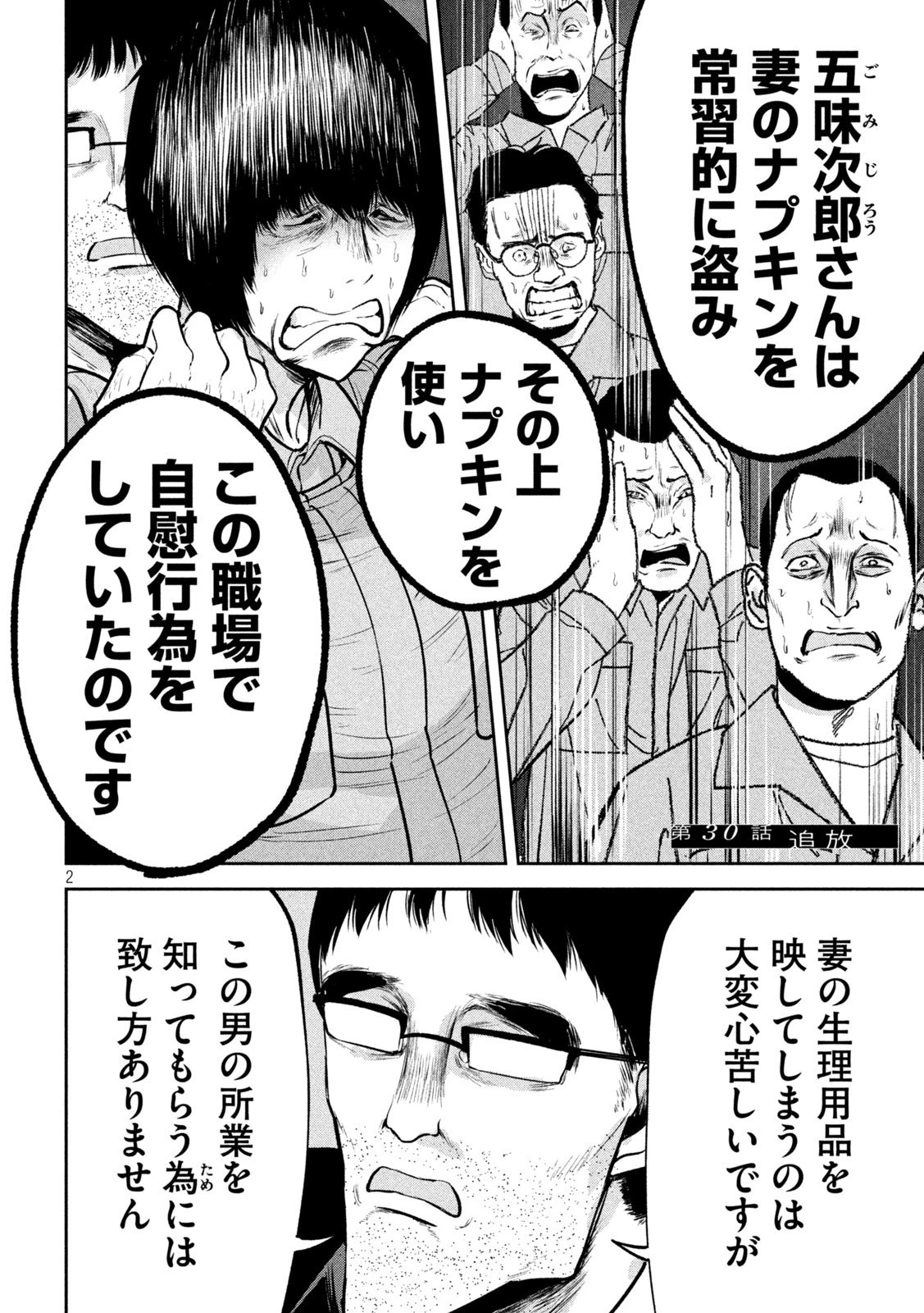 澱の中 第30話 - 2