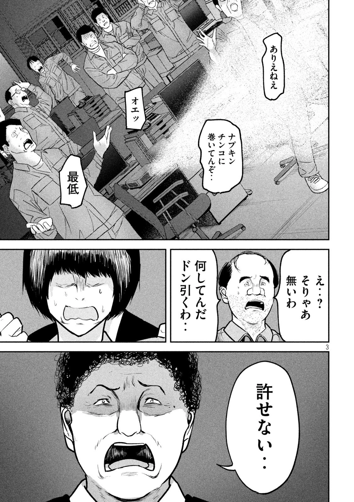 澱の中 第30話 - 3