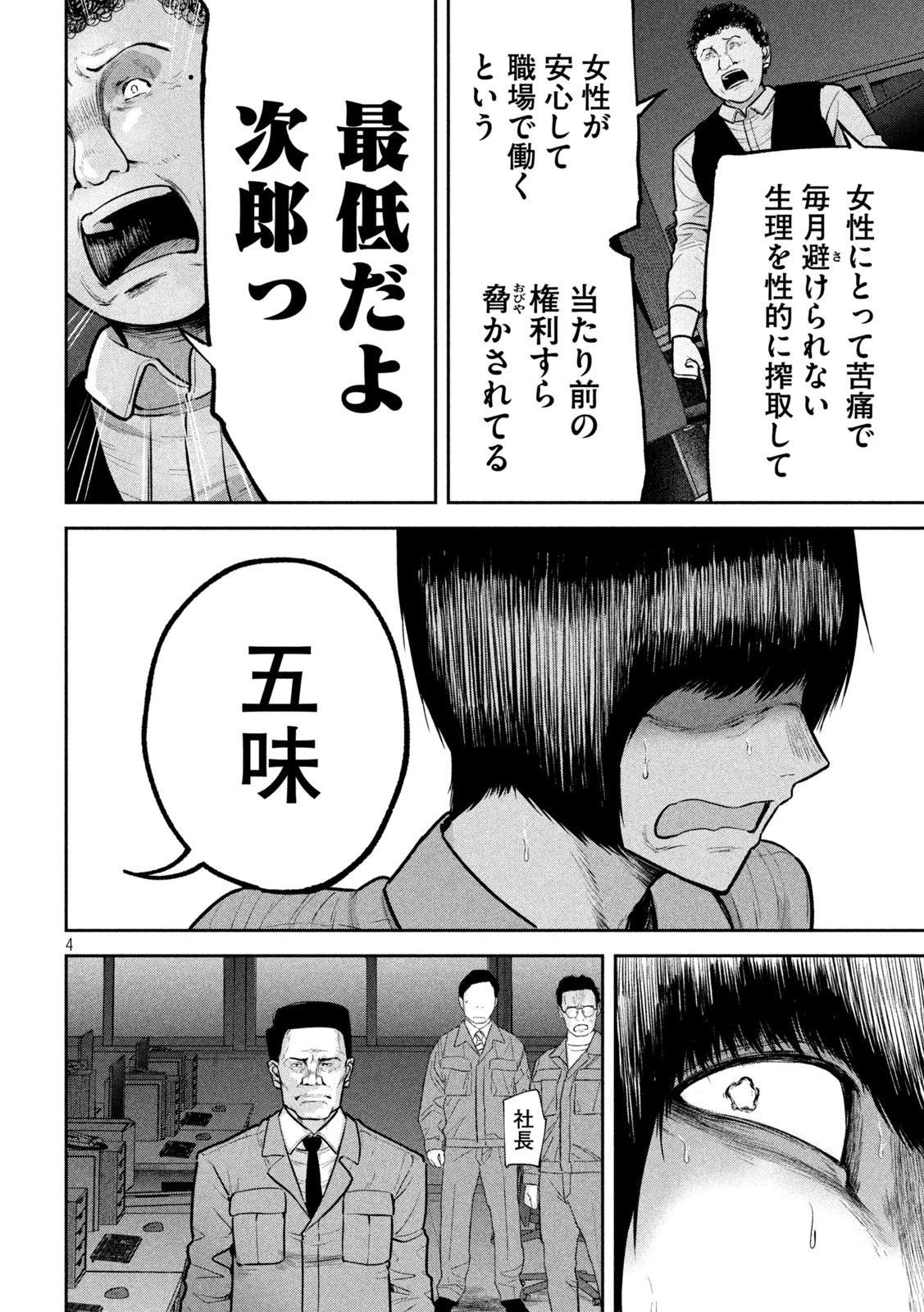 澱の中 第30話 - 4