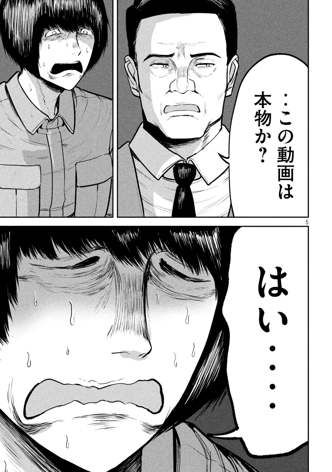 澱の中 第30話 - 5