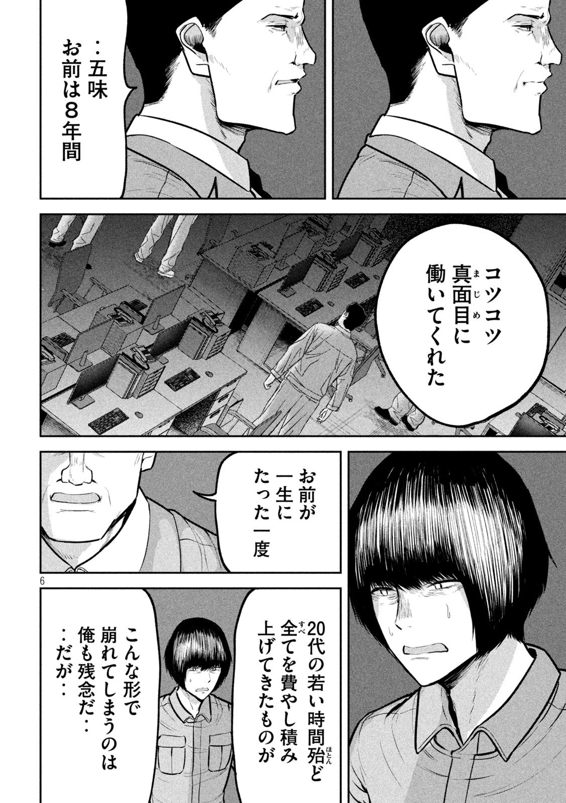 澱の中 第30話 - 6