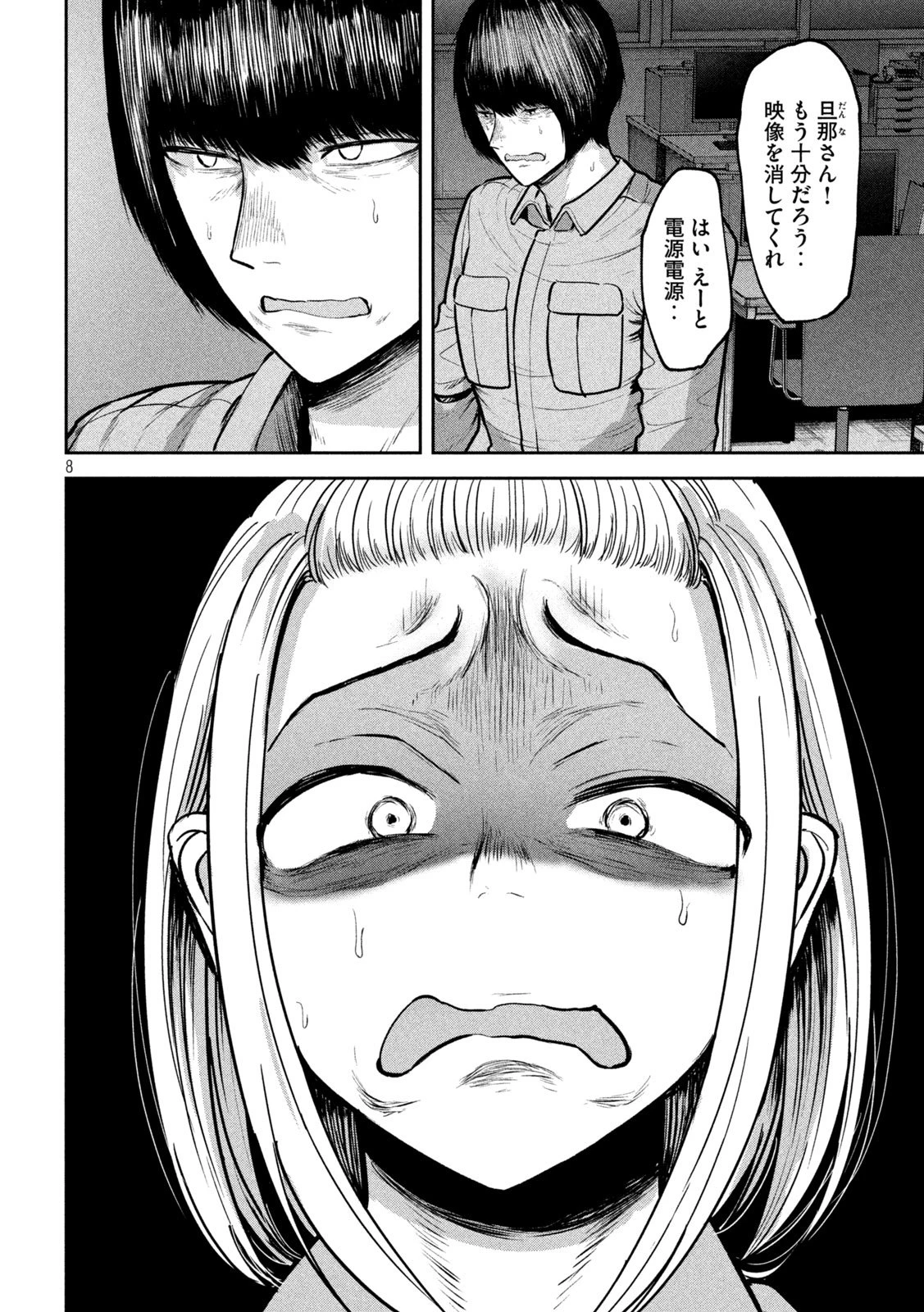 澱の中 第30話 - 8