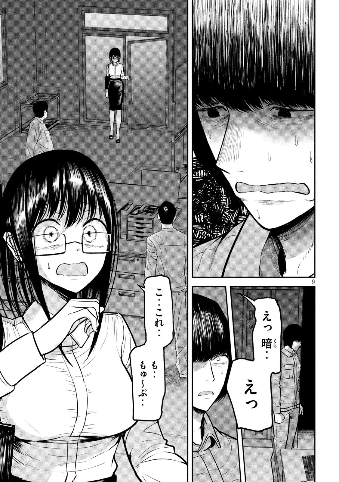 澱の中 第30話 - 9