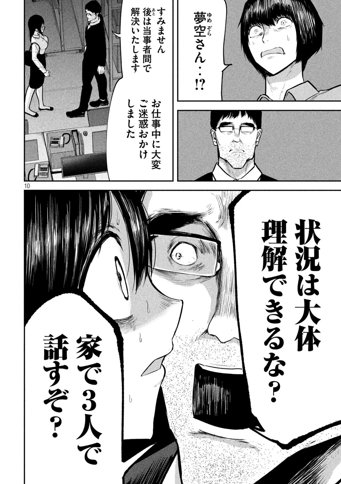 澱の中 第30話 - 10