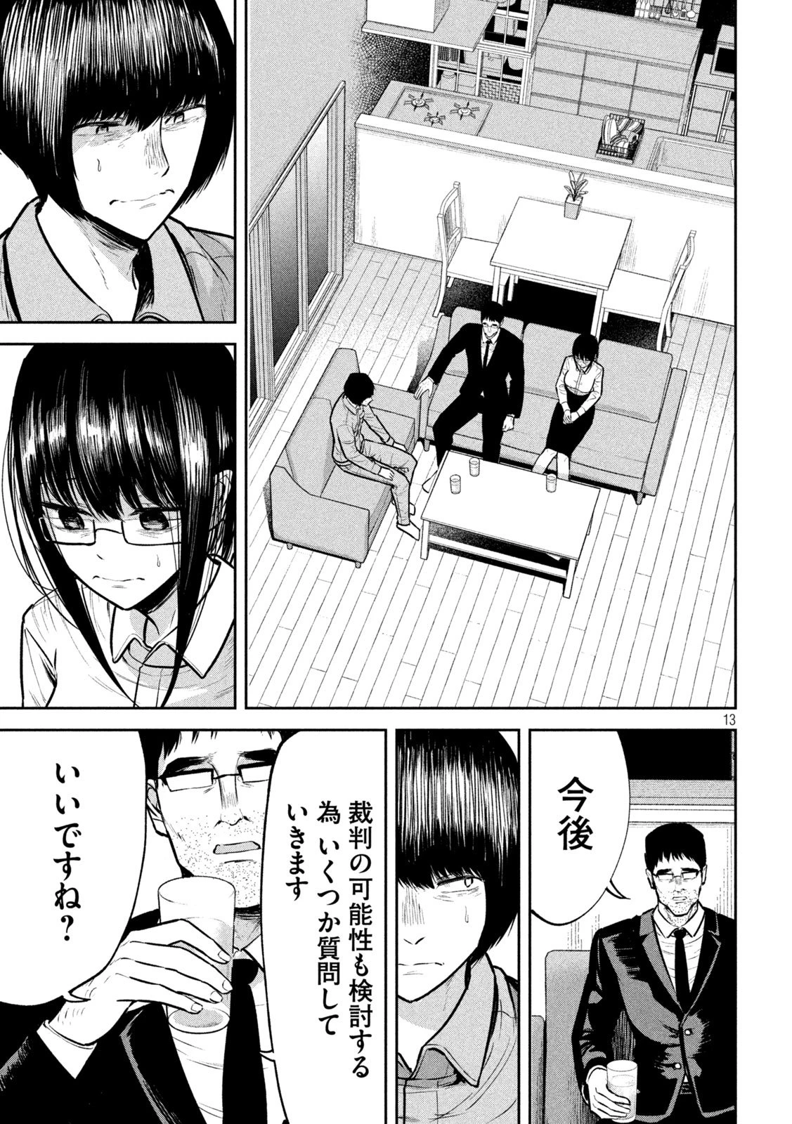 澱の中 第30話 - 13