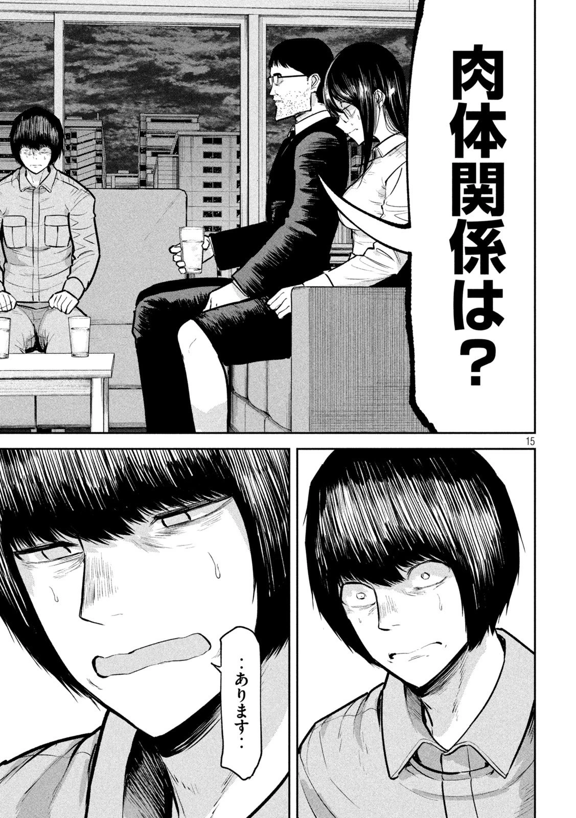 澱の中 第30話 - 15