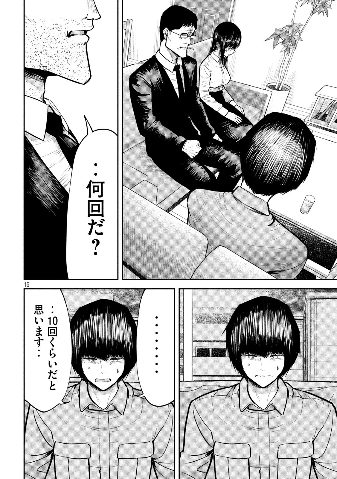 澱の中 第30話 - 16