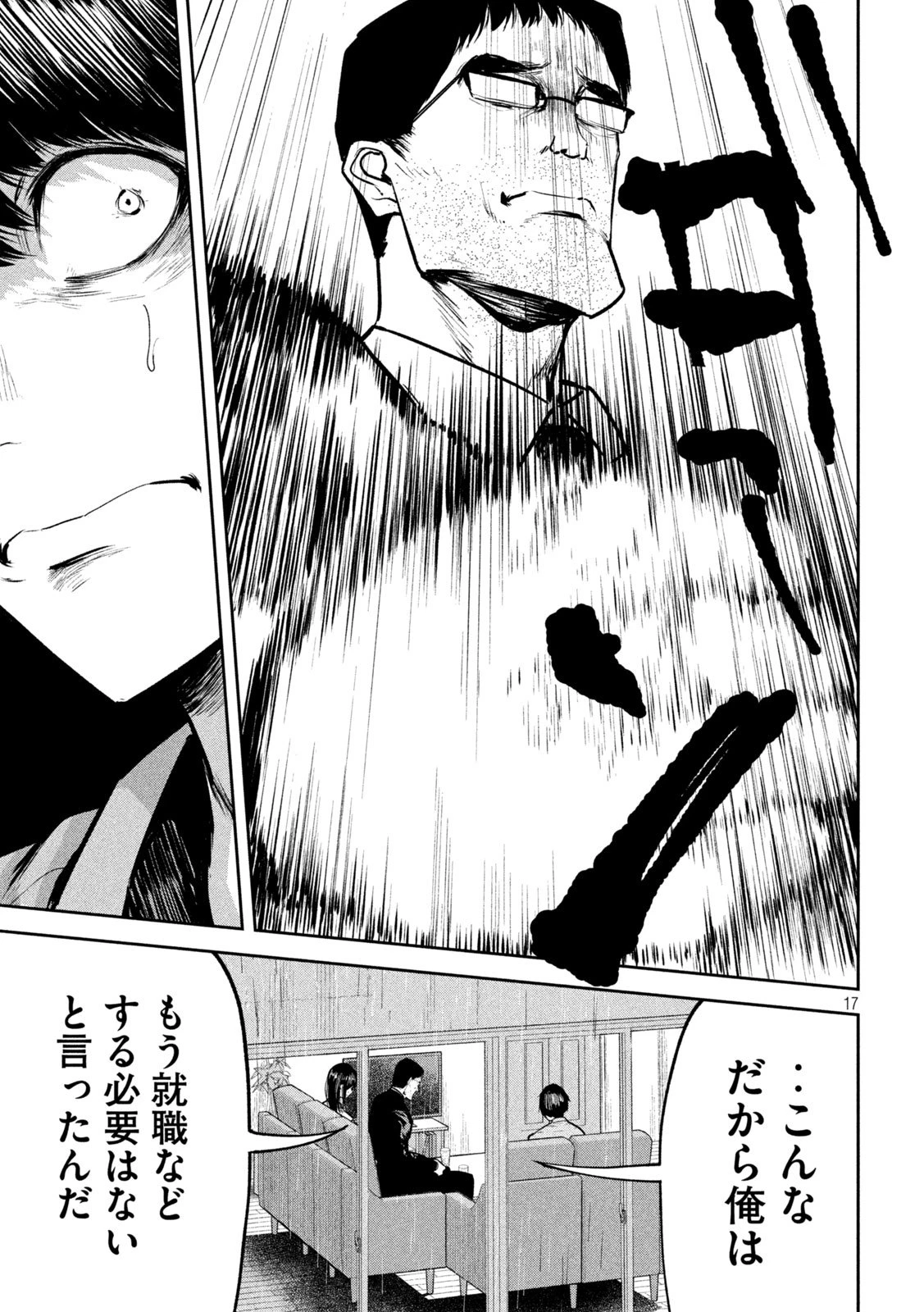 澱の中 第30話 - 17