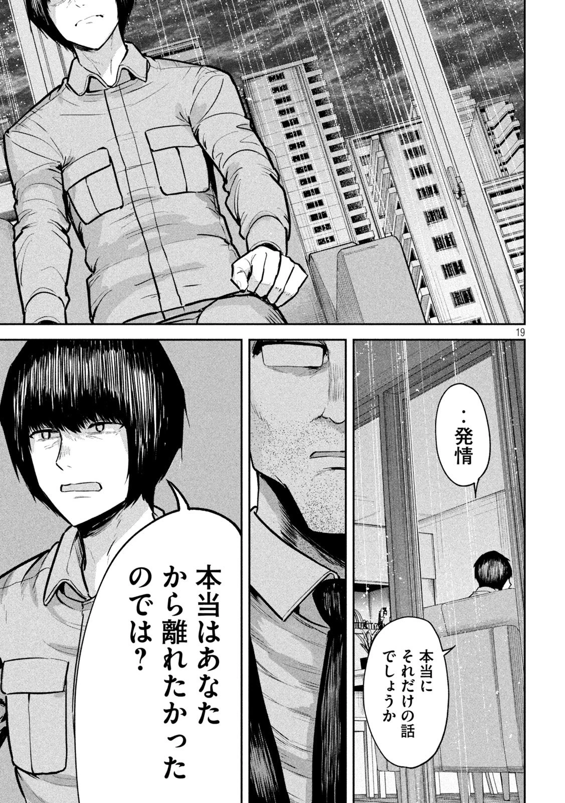 澱の中 第30話 - 19