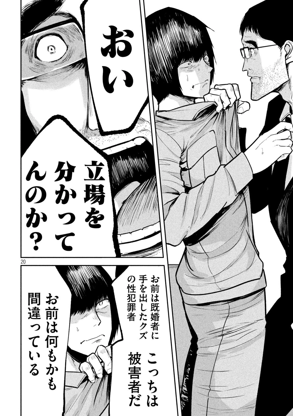 澱の中 第30話 - 20