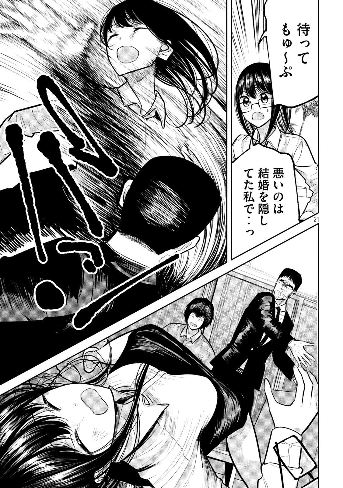 澱の中 第30話 - 21