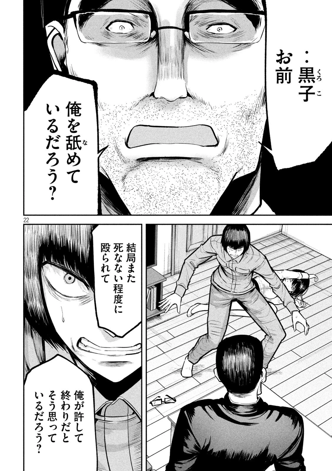 澱の中 第30話 - 22