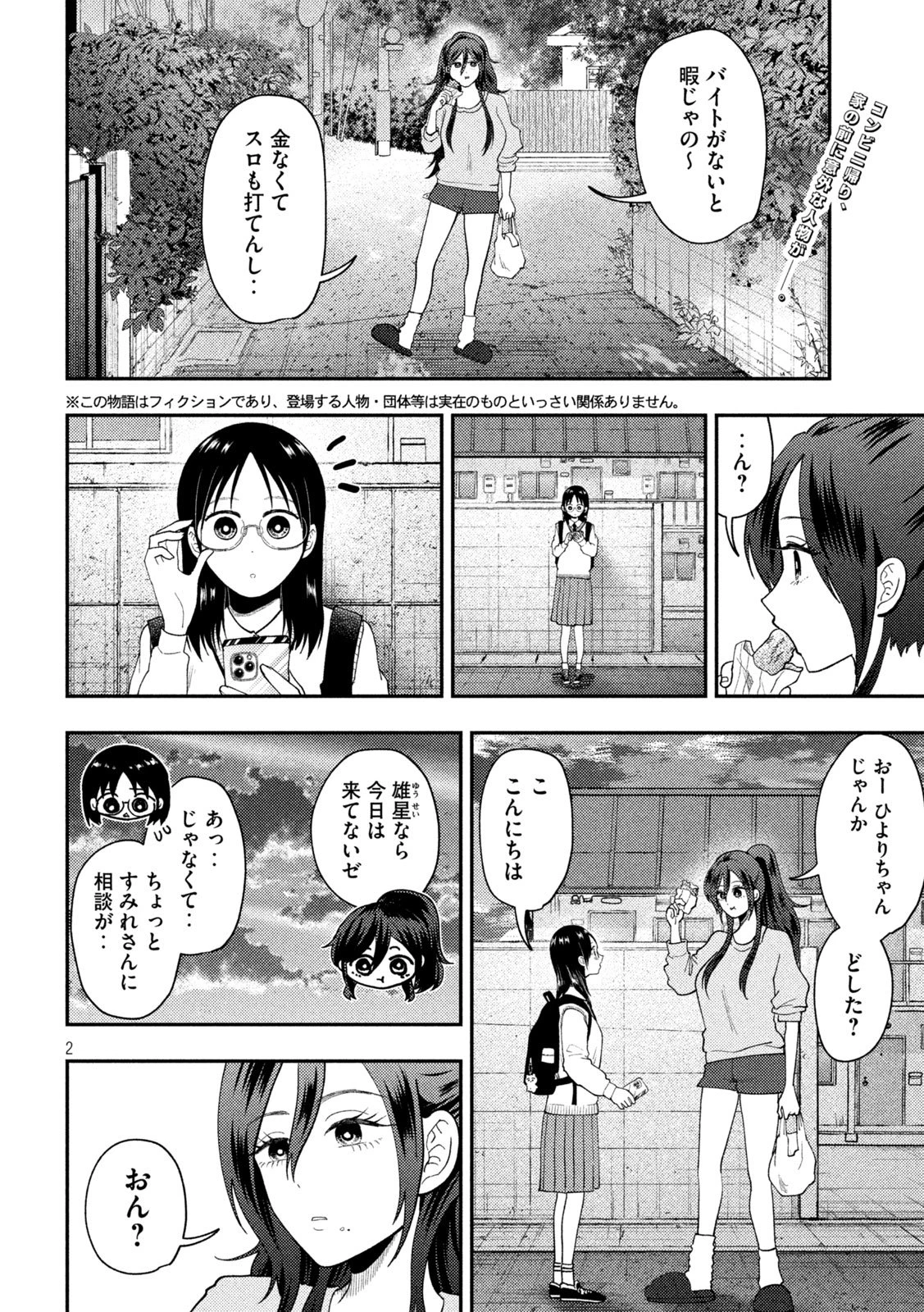 Heisei Haizanhei Sumire-chan 平成敗残兵すみれちゃん 第78話 - 2