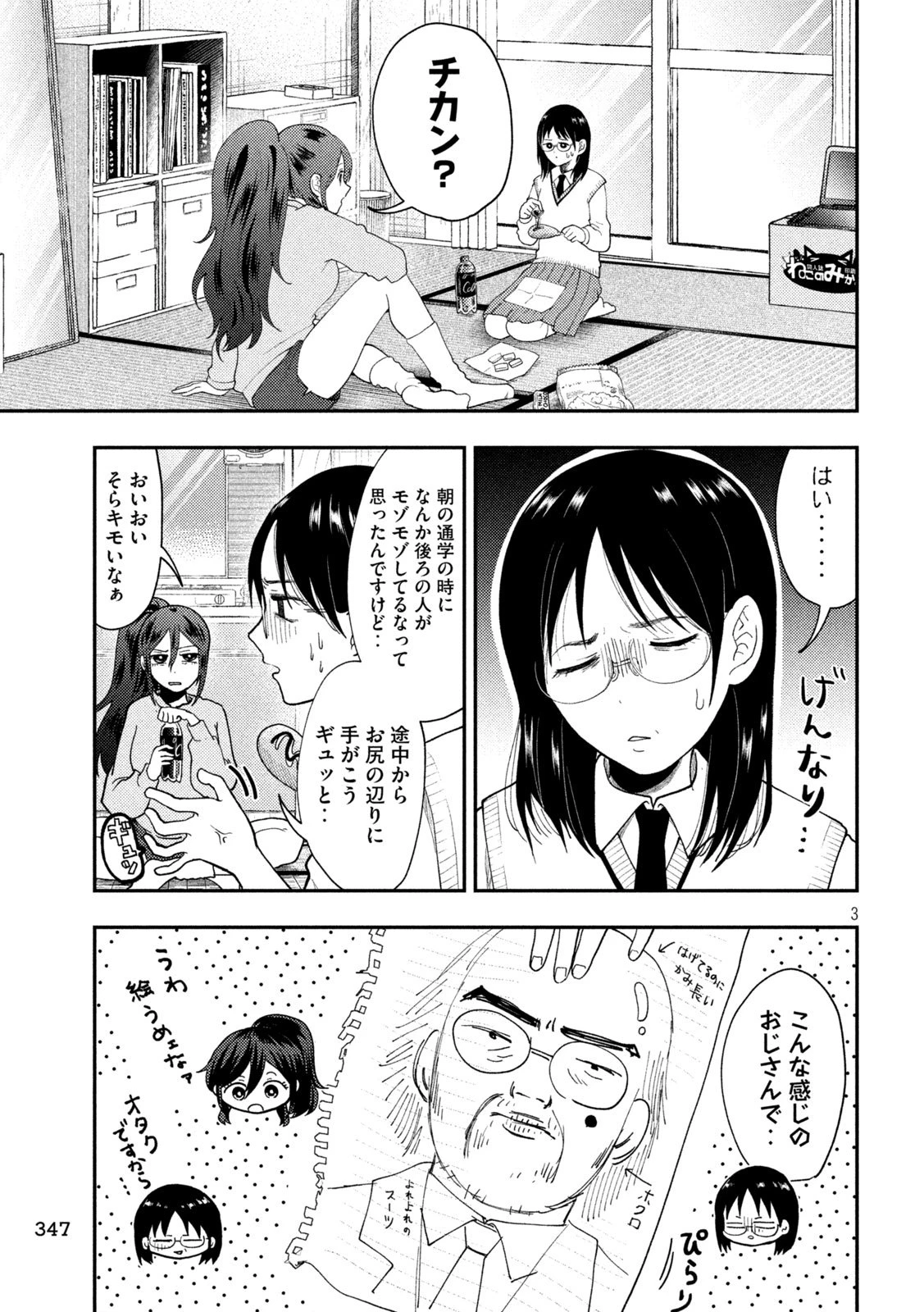 Heisei Haizanhei Sumire-chan 平成敗残兵すみれちゃん 第78話 - 3