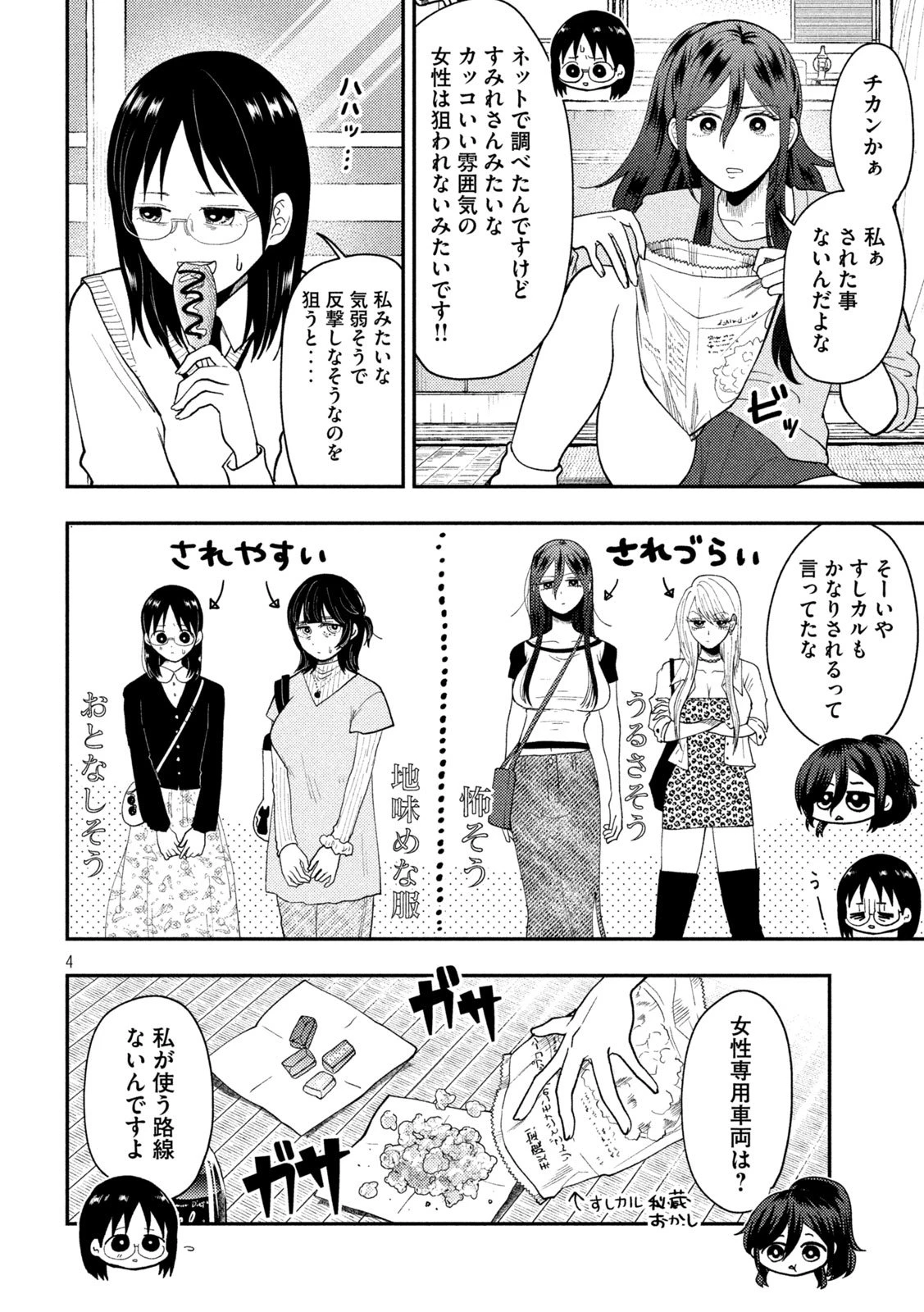 Heisei Haizanhei Sumire-chan 平成敗残兵すみれちゃん 第78話 - 4