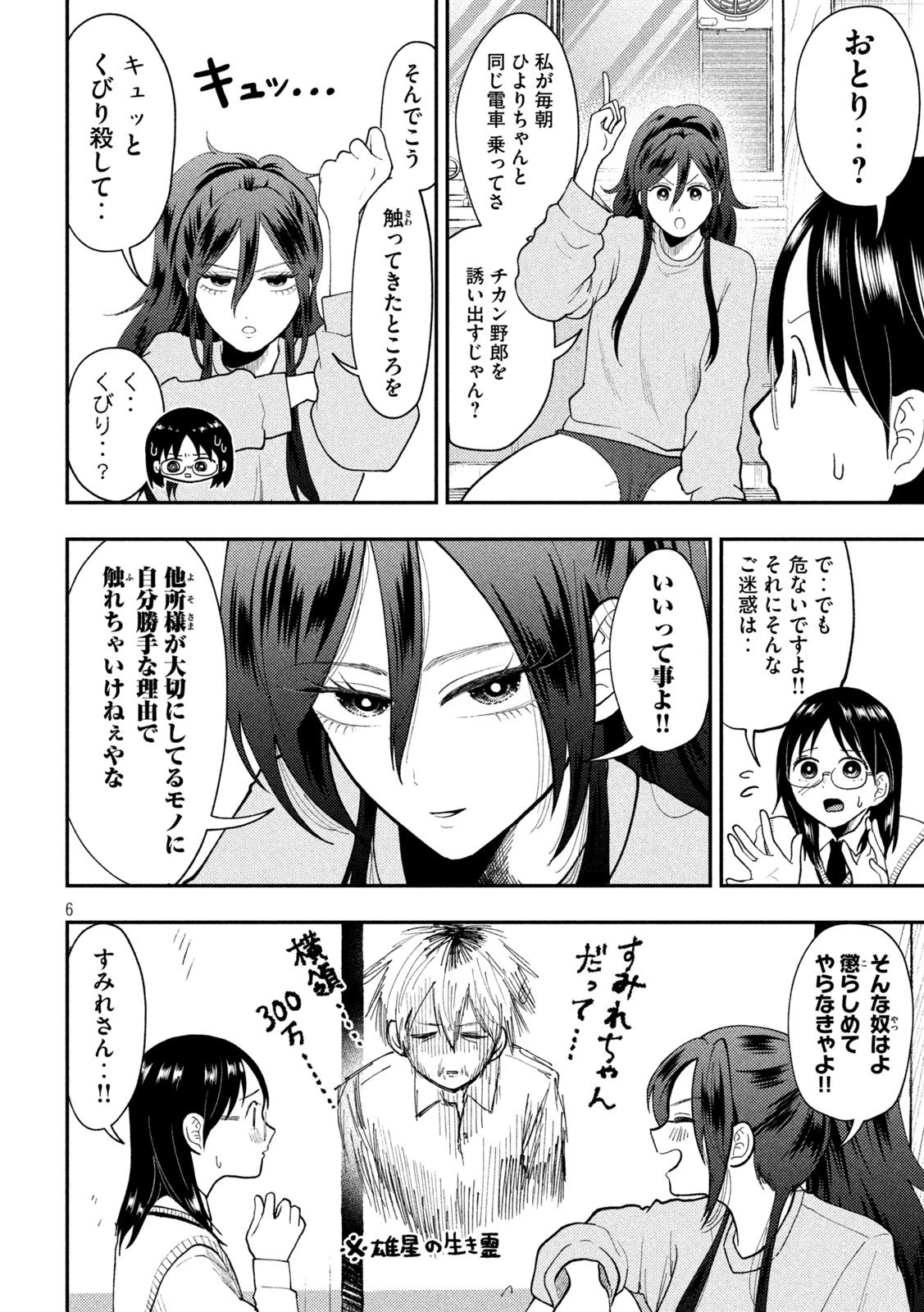 Heisei Haizanhei Sumire-chan 平成敗残兵すみれちゃん 第78話 - 6