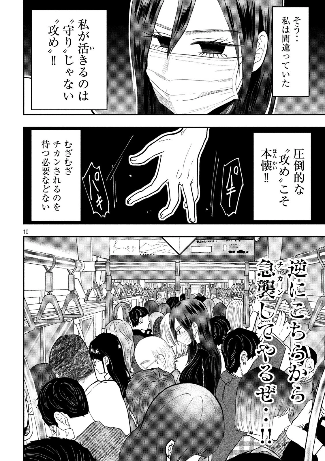 Heisei Haizanhei Sumire-chan 平成敗残兵すみれちゃん 第78話 - 10