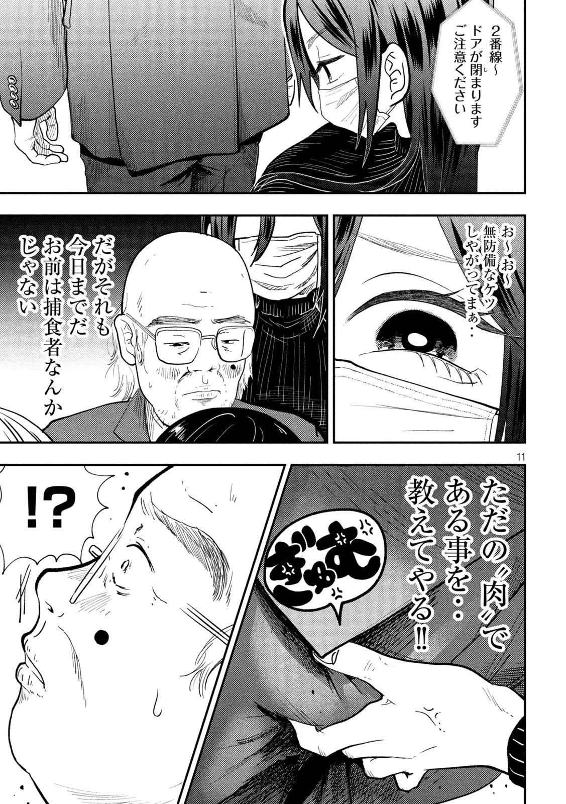 Heisei Haizanhei Sumire-chan 平成敗残兵すみれちゃん 第78話 - 11