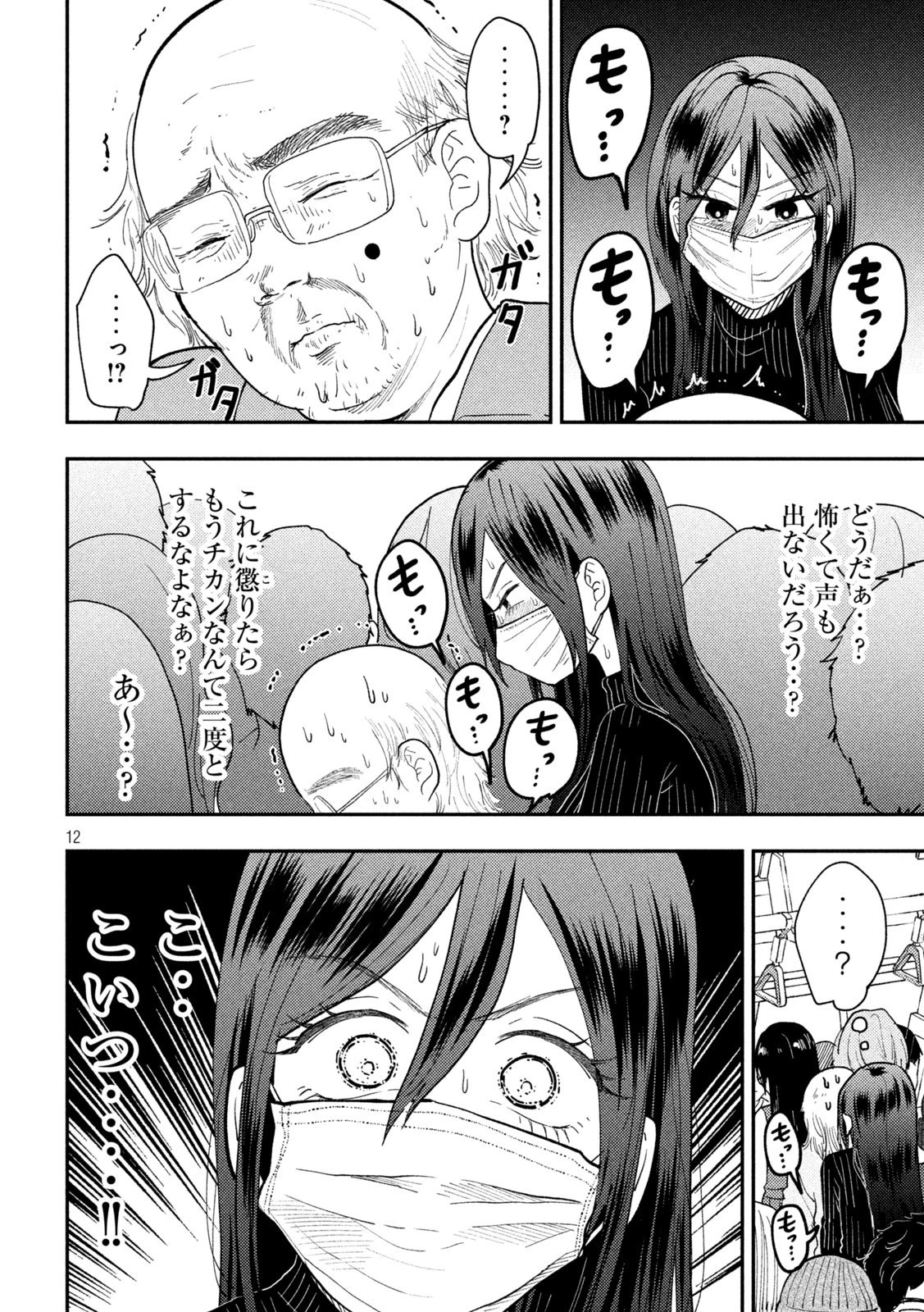 Heisei Haizanhei Sumire-chan 平成敗残兵すみれちゃん 第78話 - 12