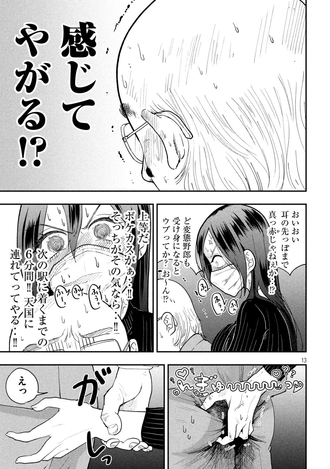 Heisei Haizanhei Sumire-chan 平成敗残兵すみれちゃん 第78話 - 13