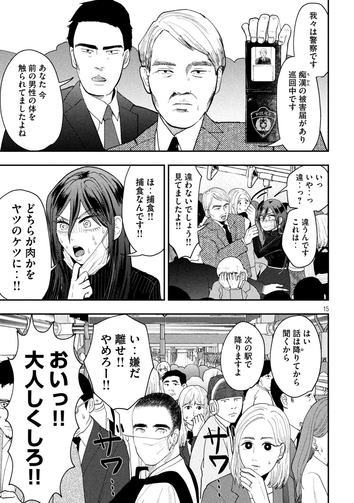 Heisei Haizanhei Sumire-chan 平成敗残兵すみれちゃん 第78話 - 15