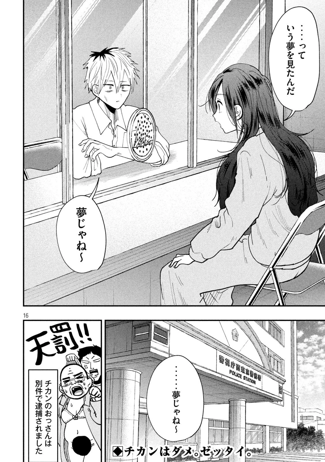 Heisei Haizanhei Sumire-chan 平成敗残兵すみれちゃん 第78話 - 16