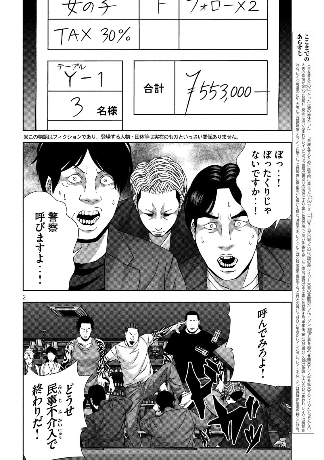 ゴールデンドロップ 第107話 - 2