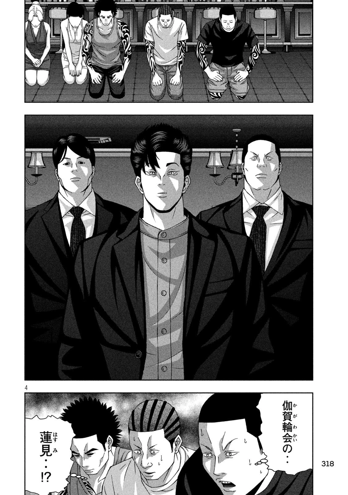 ゴールデンドロップ 第107話 - 4