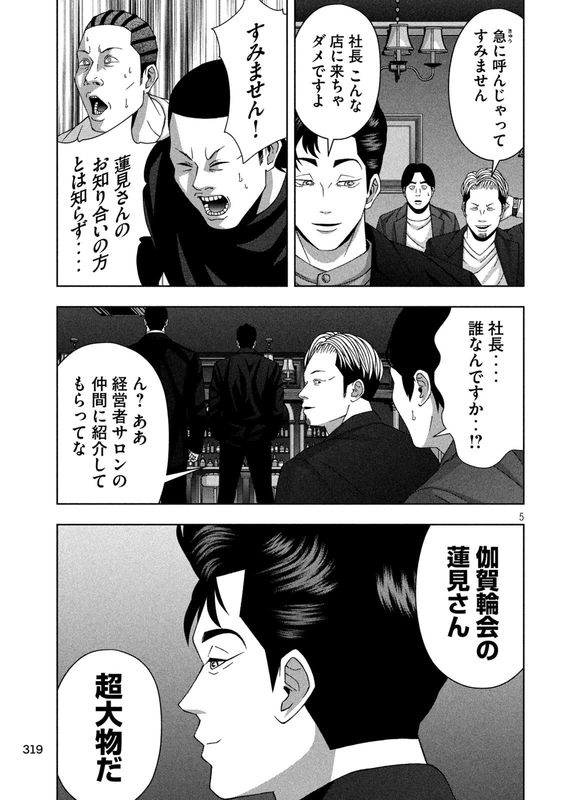 ゴールデンドロップ 第107話 - 5