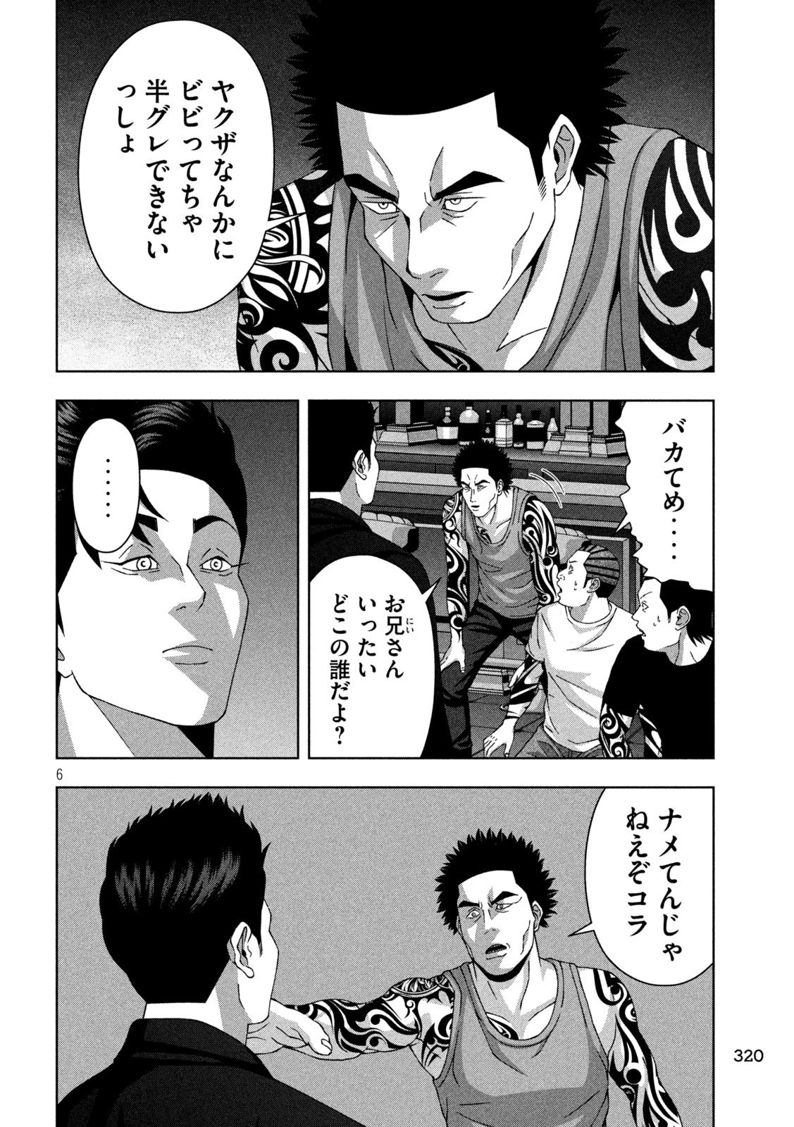 ゴールデンドロップ 第107話 - 6