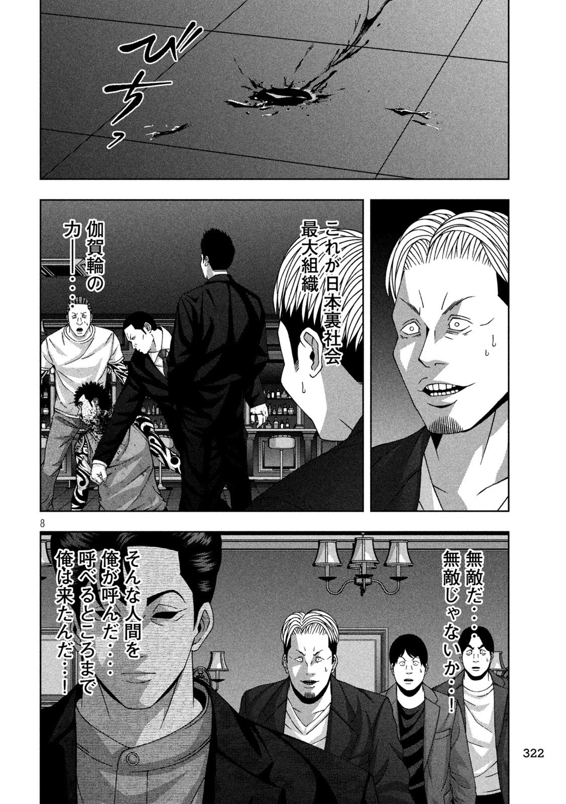 ゴールデンドロップ 第107話 - 8