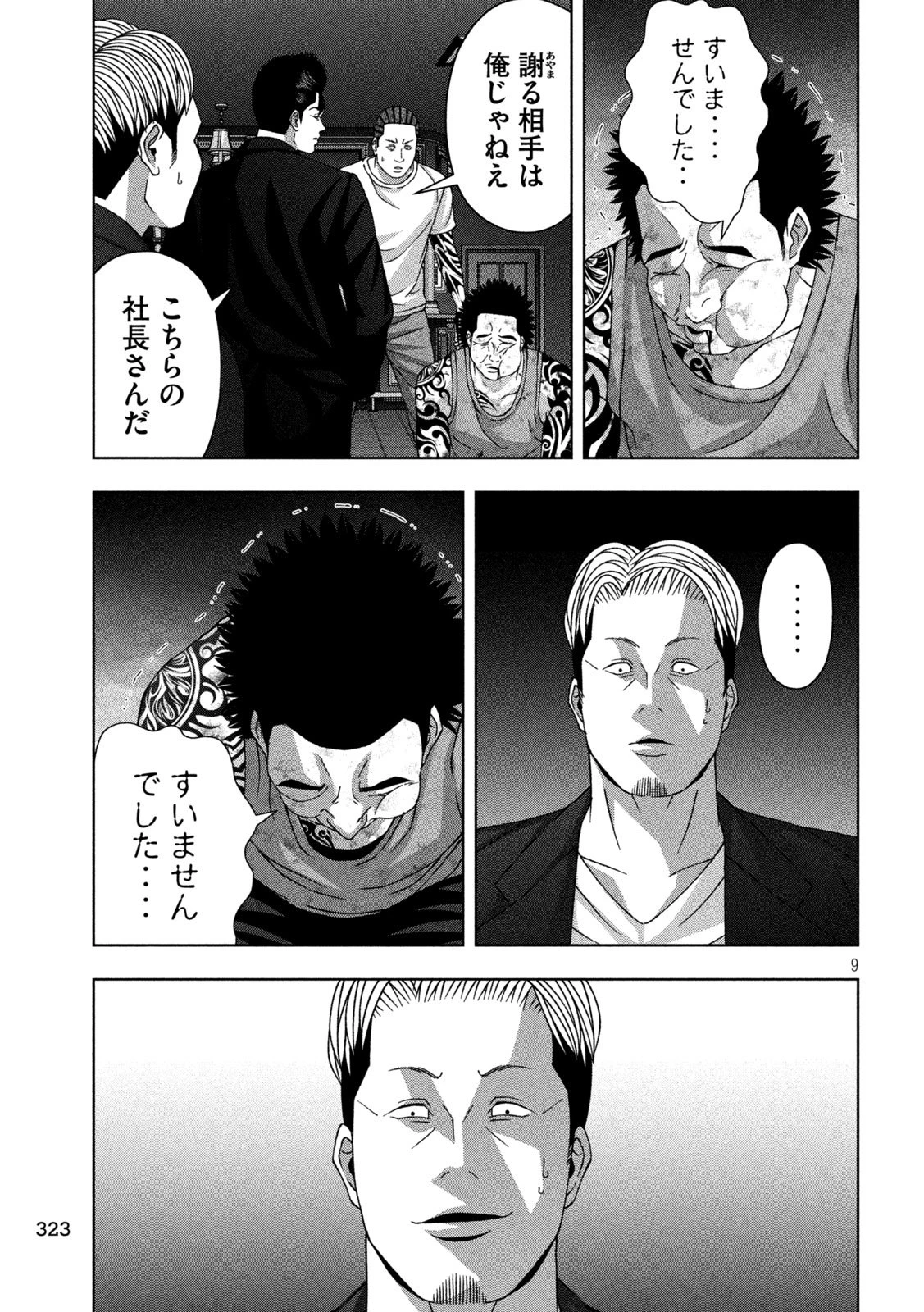 ゴールデンドロップ 第107話 - 9