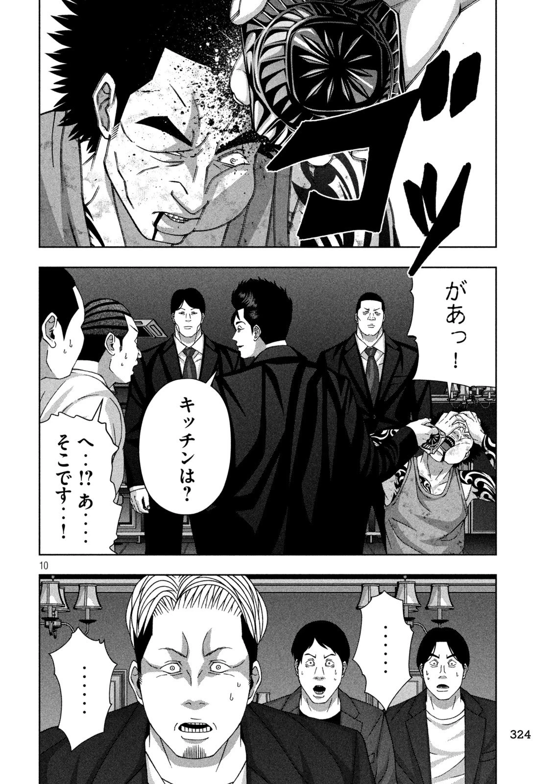 ゴールデンドロップ 第107話 - 10