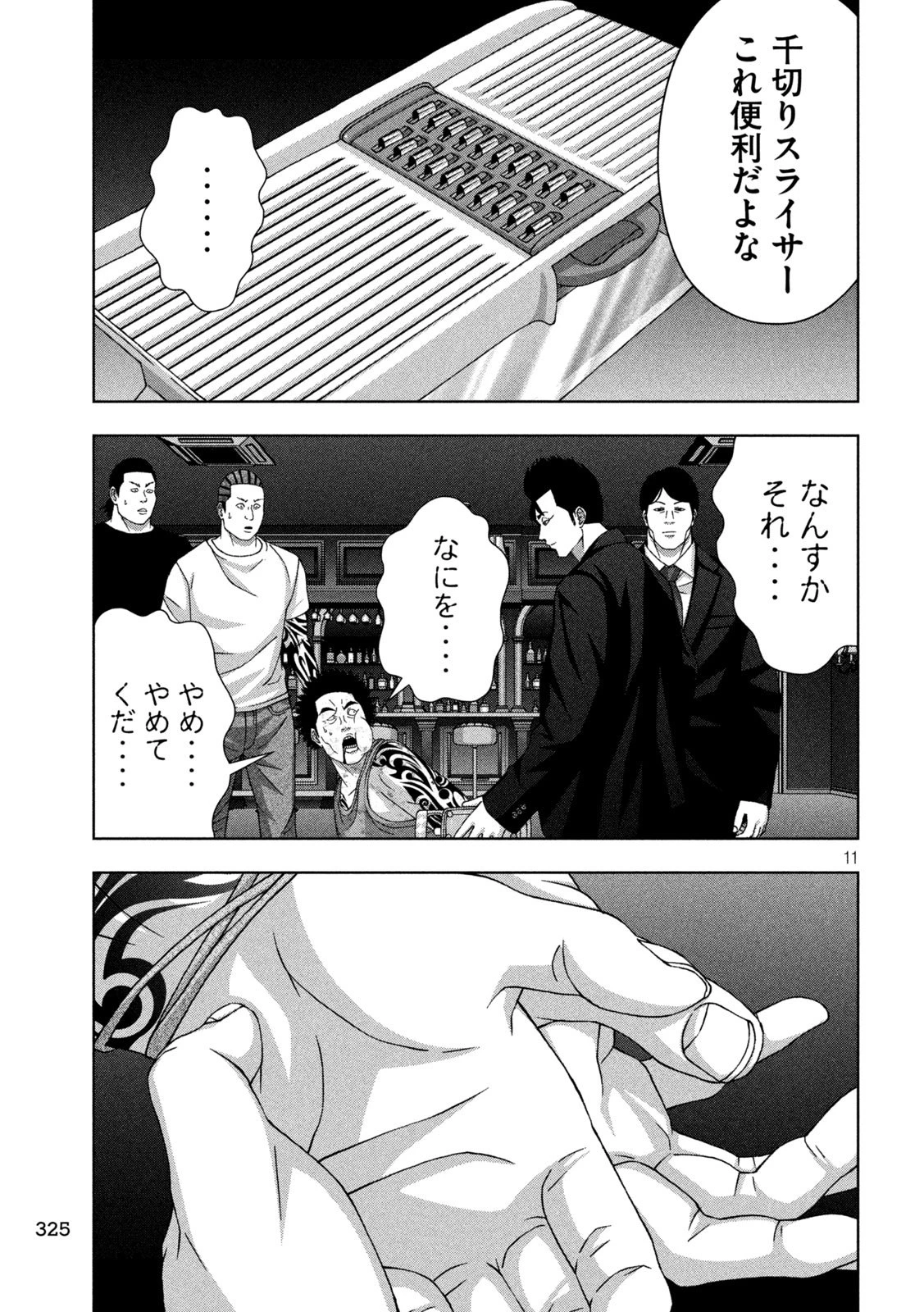 ゴールデンドロップ 第107話 - 11