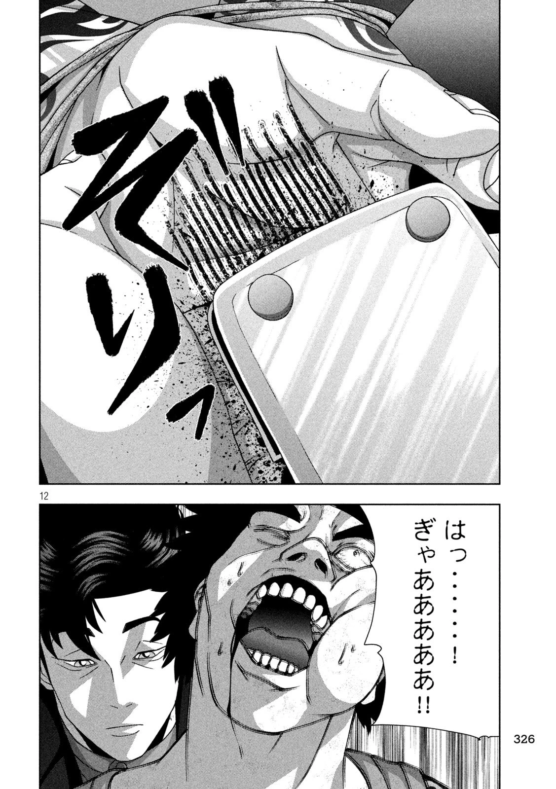 ゴールデンドロップ 第107話 - 12