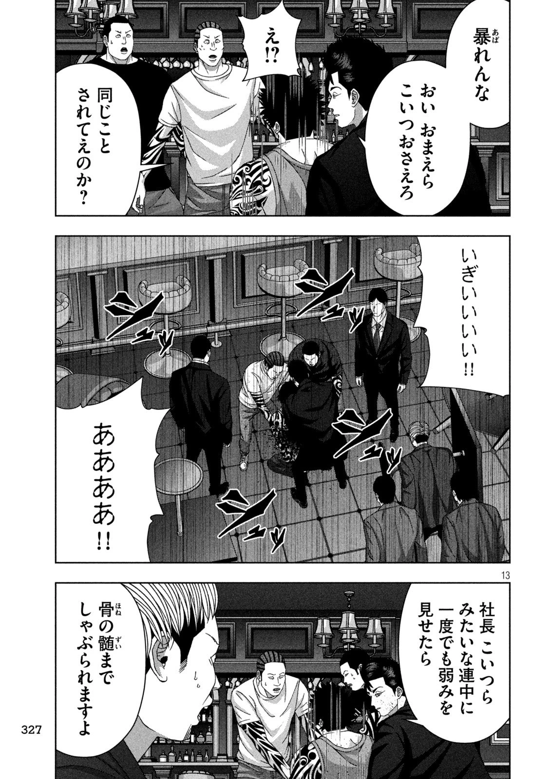 ゴールデンドロップ 第107話 - 13