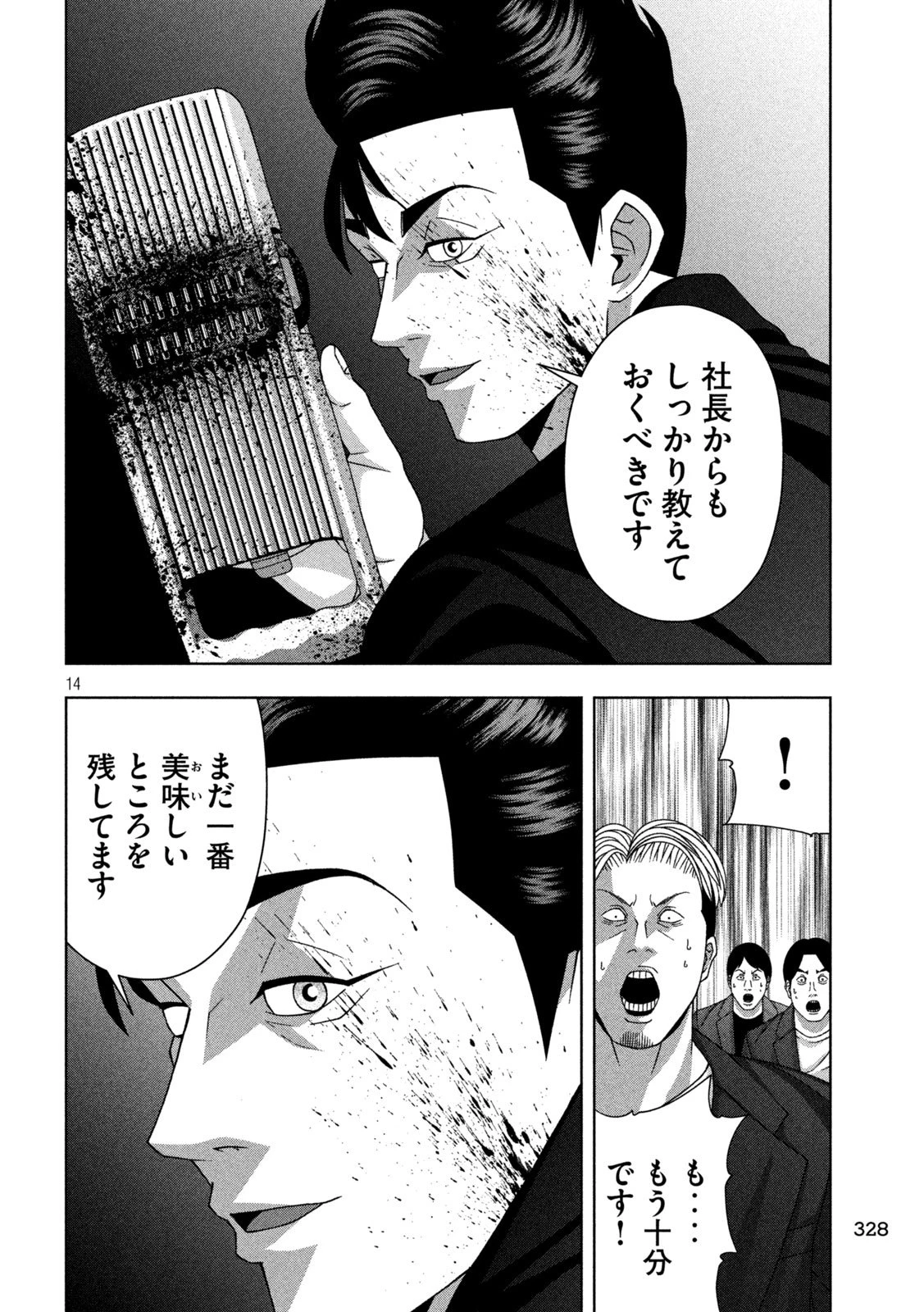 ゴールデンドロップ 第107話 - 14