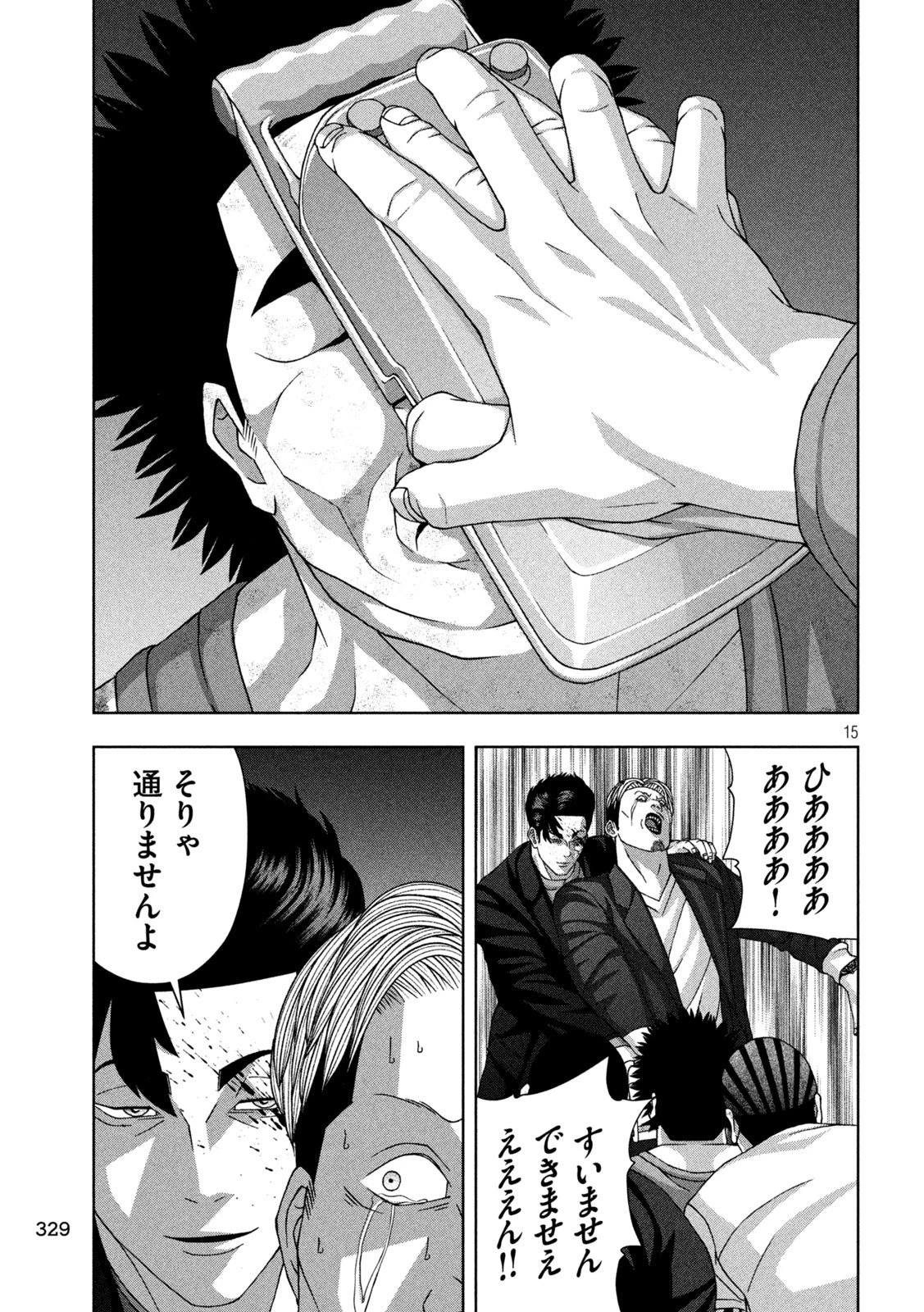 ゴールデンドロップ 第107話 - 15