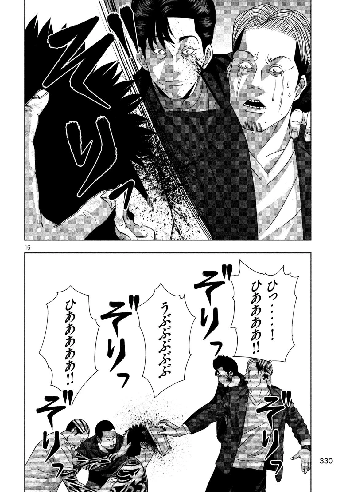 ゴールデンドロップ 第107話 - 16