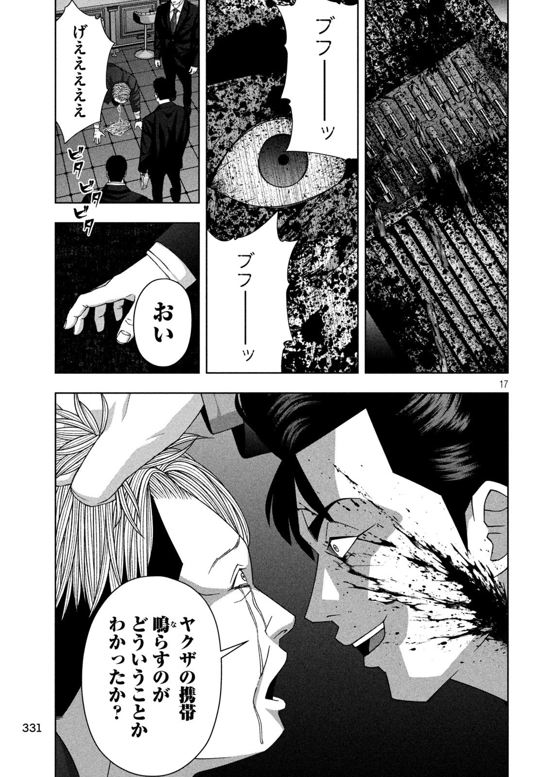 ゴールデンドロップ 第107話 - 17