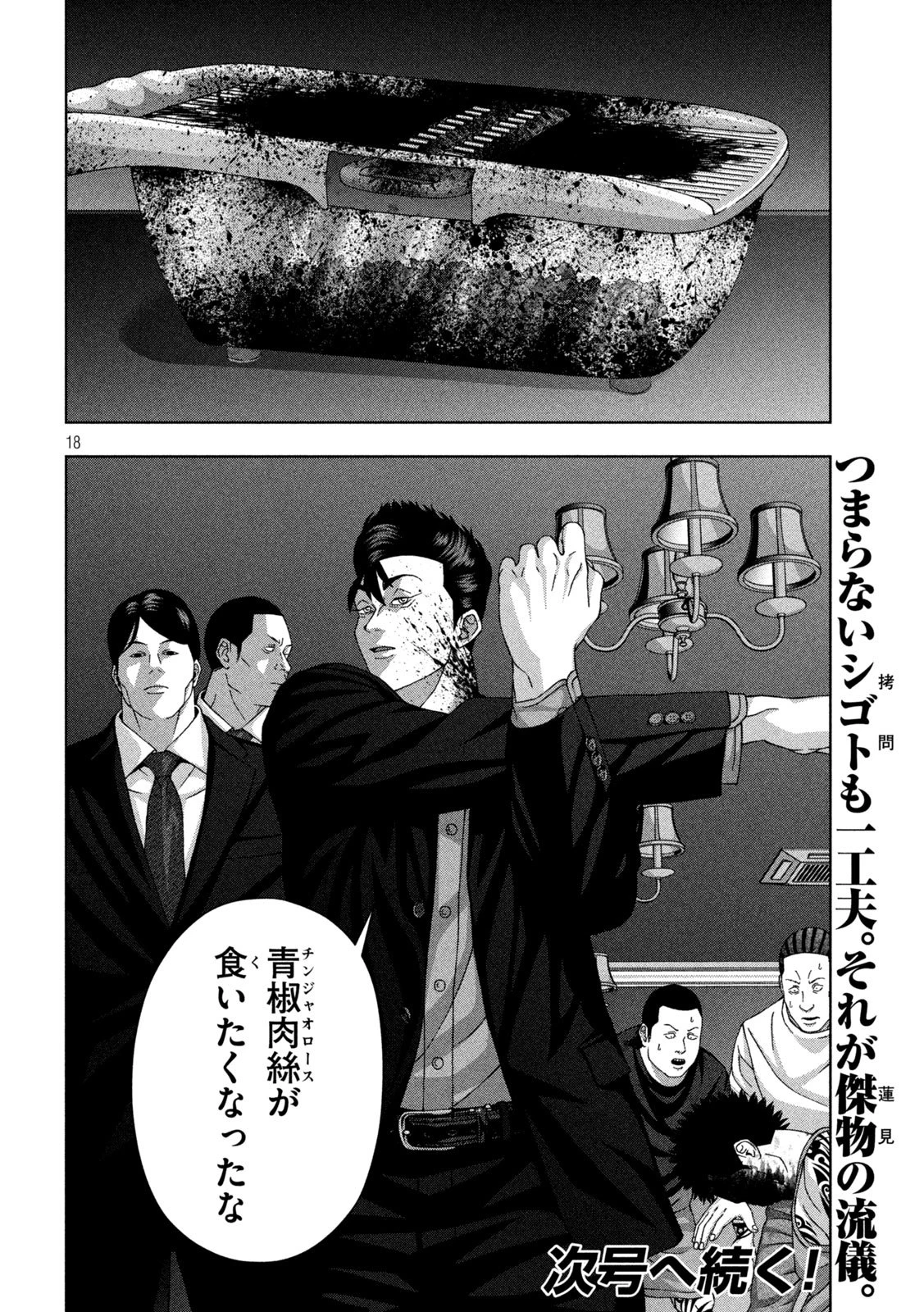 ゴールデンドロップ 第107話 - 18