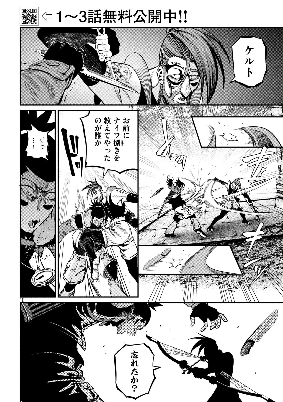 追放された転生重騎士はゲーム知識で無双する 第146話 - 10