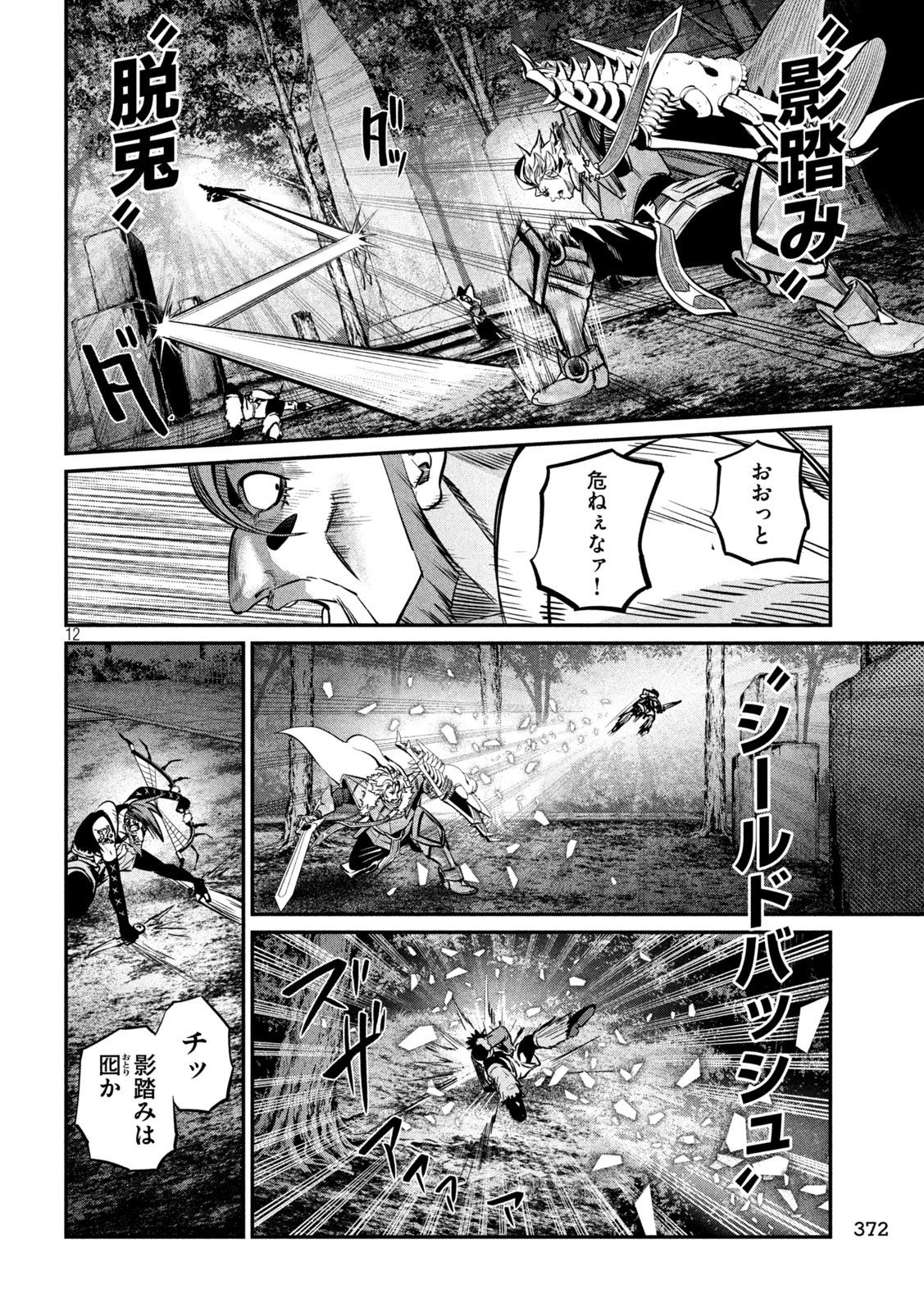 追放された転生重騎士はゲーム知識で無双する 第146話 - 12