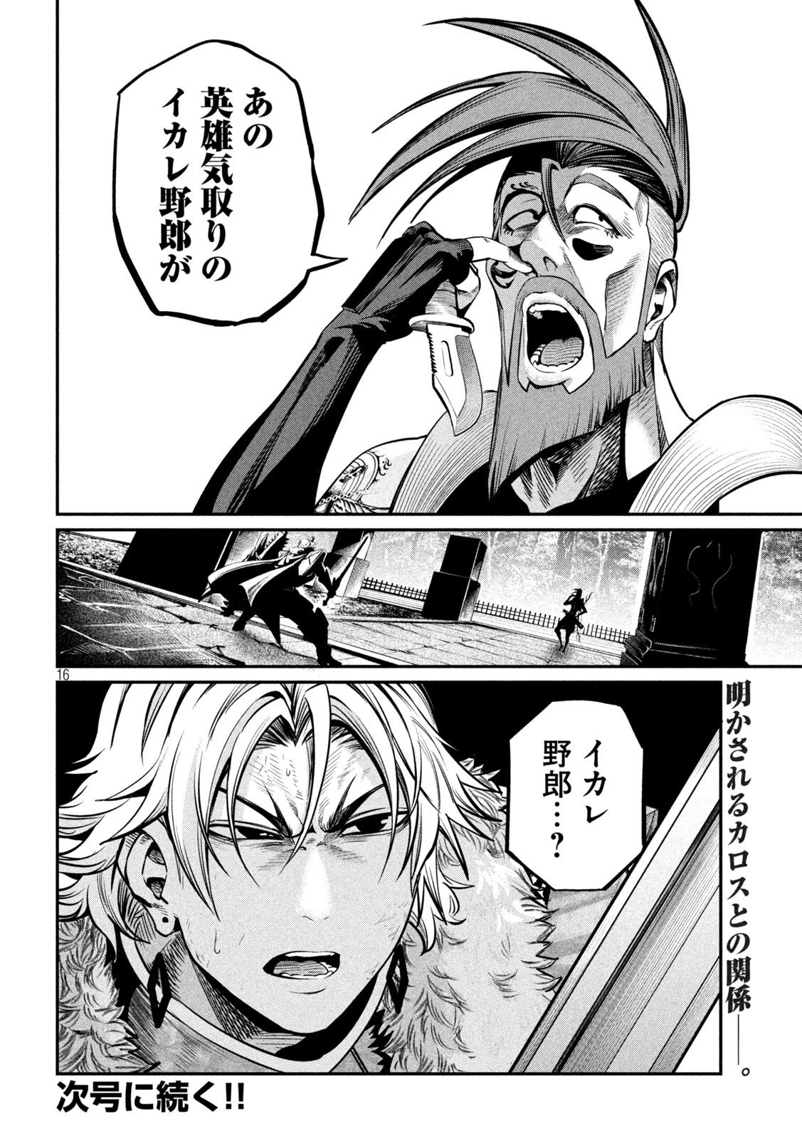 追放された転生重騎士はゲーム知識で無双する 第146話 - 16