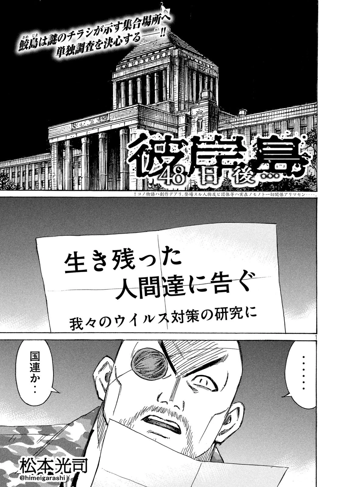 彼岸島48日後… 第461話 - 1