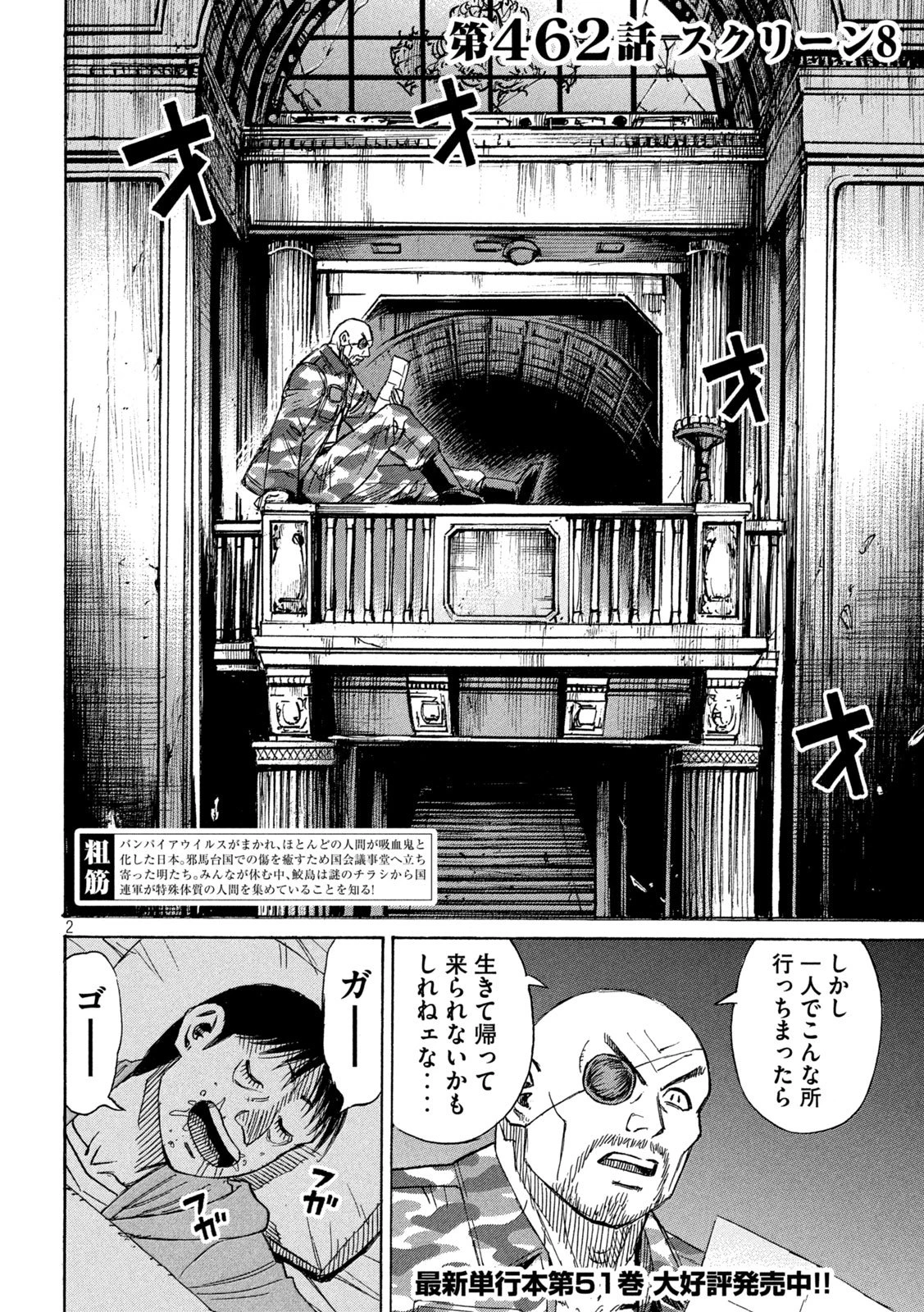 彼岸島48日後… 第461話 - 2