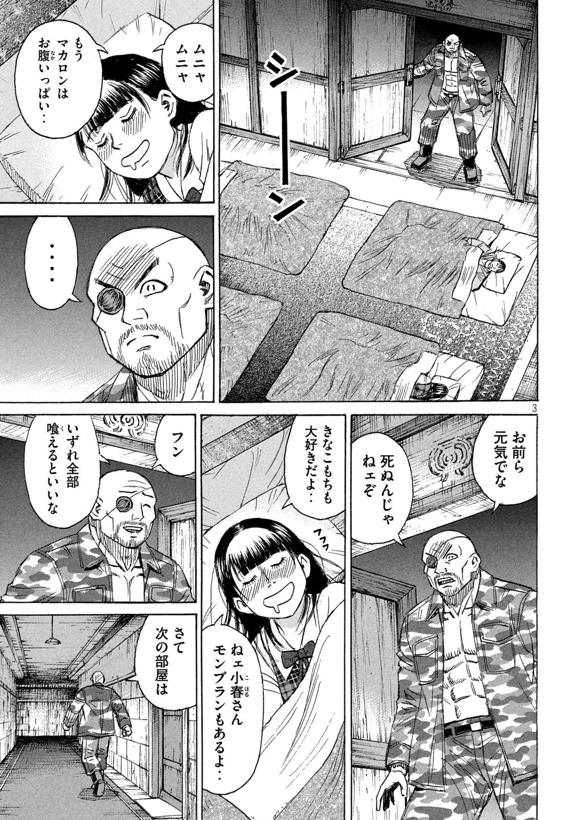 彼岸島48日後… 第461話 - 3